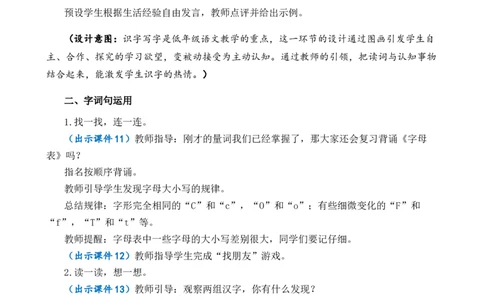 语文园地二优质教案_一年级语文下册（统编版）_老课标资料_一年级下册全套课件资料_2.第二单元_语文园地二_课件+教案