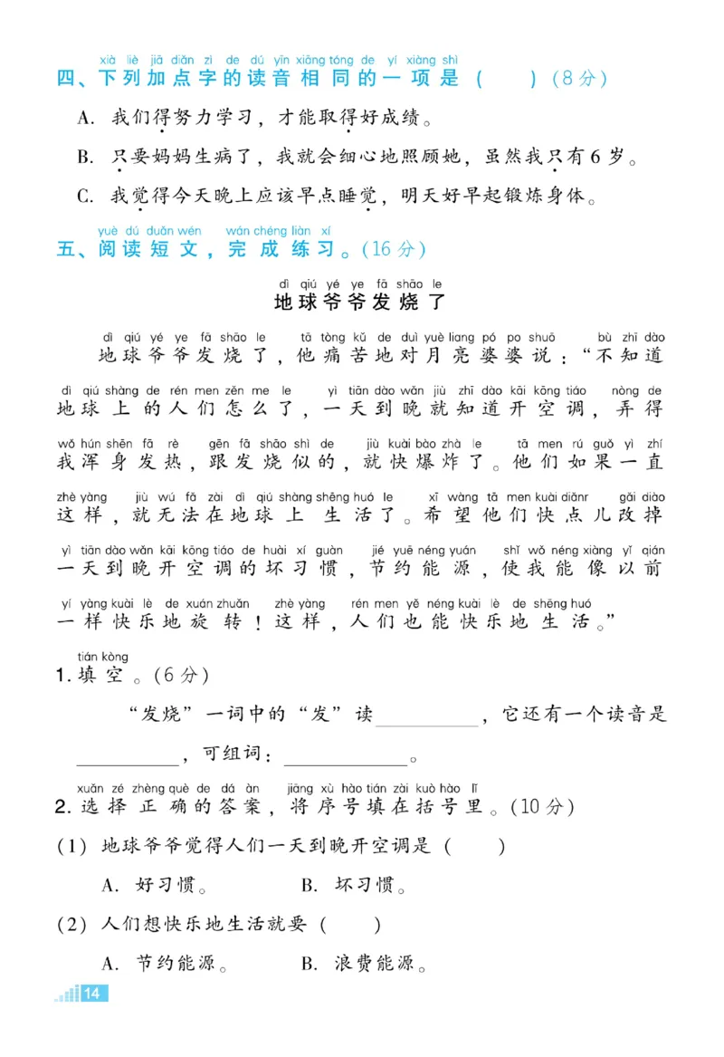 《好卷》微卷-语文1年级下册（RJ）_一年级上下册资料_小学一年级学习资料-25年更新版_1-02、小学一年级语文下册_3-6-2-2、练习题、作业、专项、试卷_部编（人教）版_电子册类
