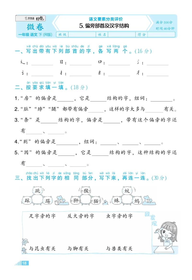 《好卷》微卷-语文1年级下册（RJ）_一年级上下册资料_小学一年级学习资料-25年更新版_1-02、小学一年级语文下册_3-6-2-2、练习题、作业、专项、试卷_部编（人教）版_电子册类