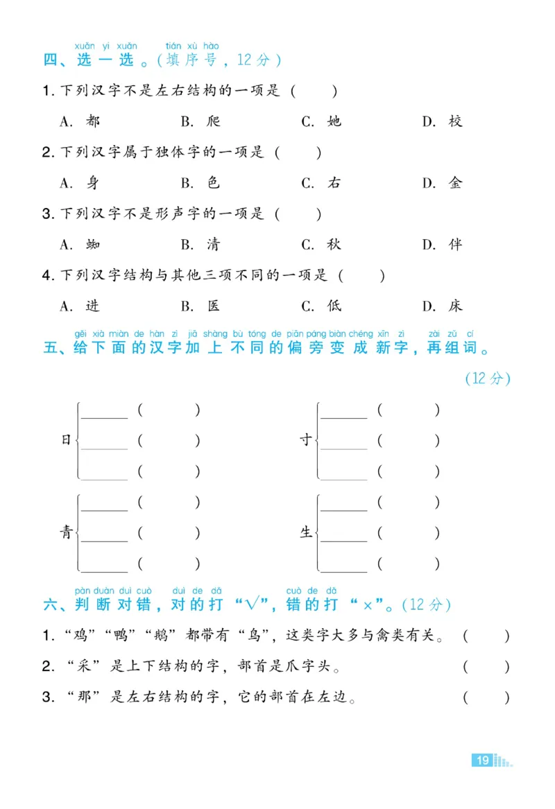 《好卷》微卷-语文1年级下册（RJ）_一年级上下册资料_小学一年级学习资料-25年更新版_1-02、小学一年级语文下册_3-6-2-2、练习题、作业、专项、试卷_部编（人教）版_电子册类