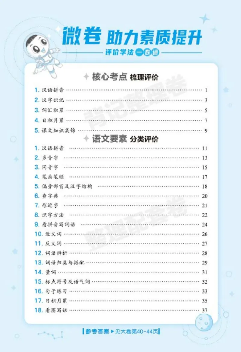 《好卷》微卷-语文1年级下册（RJ）_一年级上下册资料_小学一年级学习资料-25年更新版_1-02、小学一年级语文下册_3-6-2-2、练习题、作业、专项、试卷_部编（人教）版_电子册类
