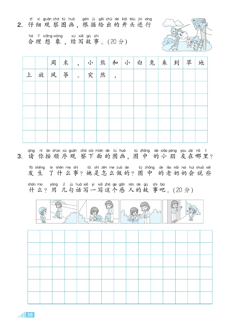 《好卷》微卷-语文1年级下册（RJ）_一年级上下册资料_小学一年级学习资料-25年更新版_1-02、小学一年级语文下册_3-6-2-2、练习题、作业、专项、试卷_部编（人教）版_电子册类