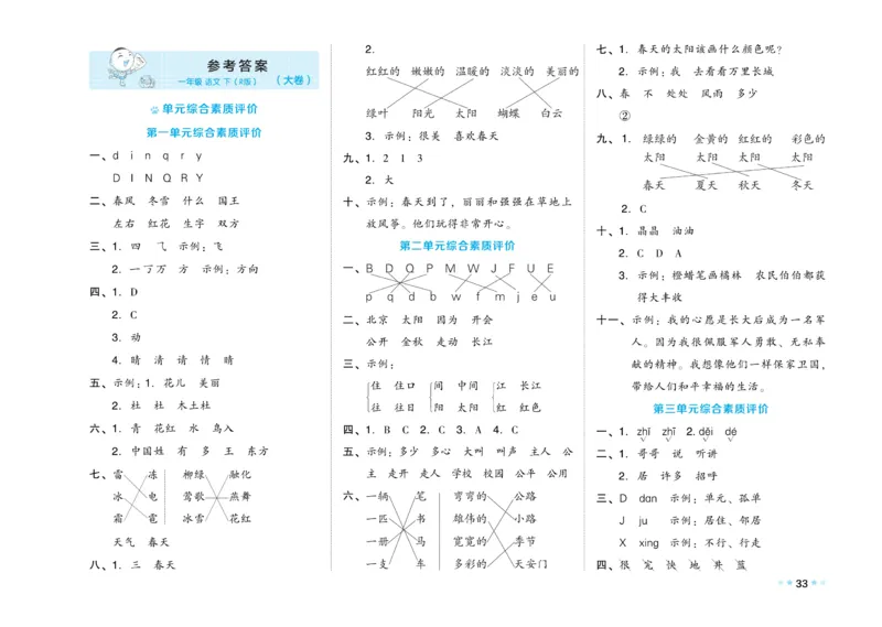 《好卷》微卷-语文1年级下册（RJ）_一年级上下册资料_小学一年级学习资料-25年更新版_1-02、小学一年级语文下册_3-6-2-2、练习题、作业、专项、试卷_部编（人教）版_电子册类
