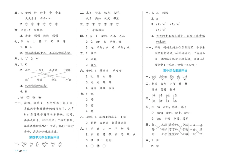 《好卷》微卷-语文1年级下册（RJ）_一年级上下册资料_小学一年级学习资料-25年更新版_1-02、小学一年级语文下册_3-6-2-2、练习题、作业、专项、试卷_部编（人教）版_电子册类