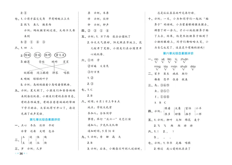 《好卷》微卷-语文1年级下册（RJ）_一年级上下册资料_小学一年级学习资料-25年更新版_1-02、小学一年级语文下册_3-6-2-2、练习题、作业、专项、试卷_部编（人教）版_电子册类