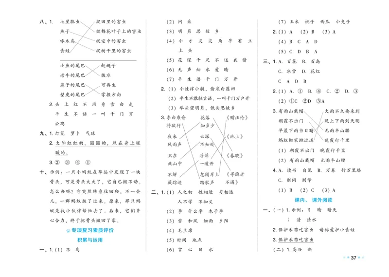 《好卷》微卷-语文1年级下册（RJ）_一年级上下册资料_小学一年级学习资料-25年更新版_1-02、小学一年级语文下册_3-6-2-2、练习题、作业、专项、试卷_部编（人教）版_电子册类