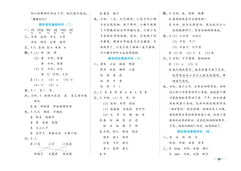 《好卷》微卷-语文1年级下册（RJ）_一年级上下册资料_小学一年级学习资料-25年更新版_1-02、小学一年级语文下册_3-6-2-2、练习题、作业、专项、试卷_部编（人教）版_电子册类