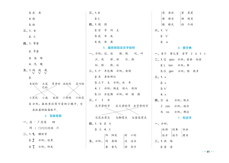 《好卷》微卷-语文1年级下册（RJ）_一年级上下册资料_小学一年级学习资料-25年更新版_1-02、小学一年级语文下册_3-6-2-2、练习题、作业、专项、试卷_部编（人教）版_电子册类
