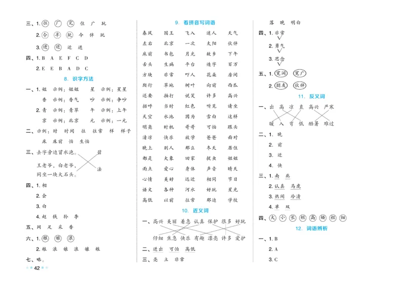 《好卷》微卷-语文1年级下册（RJ）_一年级上下册资料_小学一年级学习资料-25年更新版_1-02、小学一年级语文下册_3-6-2-2、练习题、作业、专项、试卷_部编（人教）版_电子册类