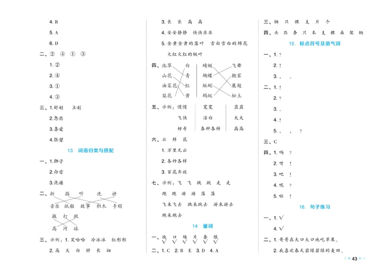 《好卷》微卷-语文1年级下册（RJ）_一年级上下册资料_小学一年级学习资料-25年更新版_1-02、小学一年级语文下册_3-6-2-2、练习题、作业、专项、试卷_部编（人教）版_电子册类