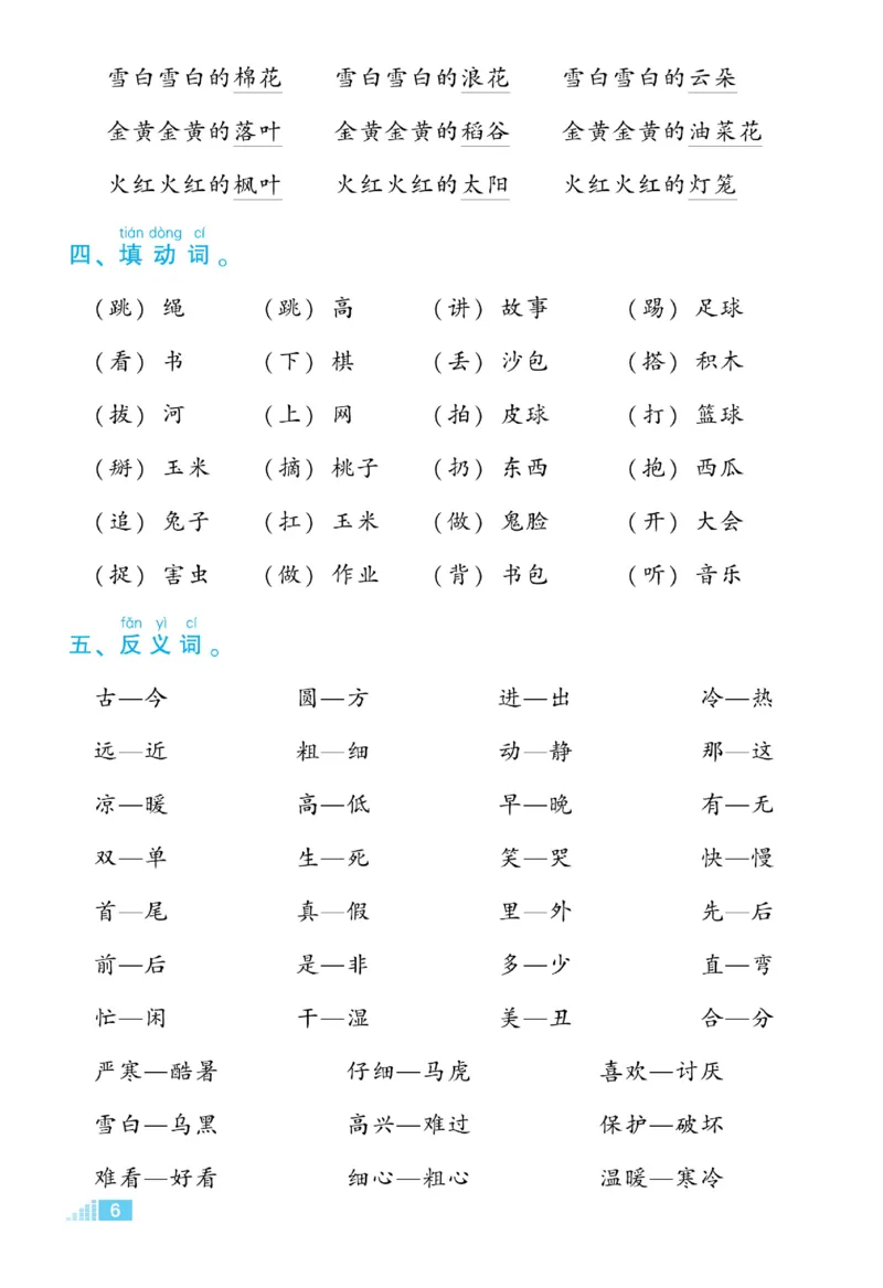 《好卷》微卷-语文1年级下册（RJ）_一年级上下册资料_小学一年级学习资料-25年更新版_1-02、小学一年级语文下册_3-6-2-2、练习题、作业、专项、试卷_部编（人教）版_电子册类