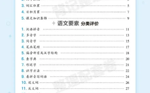 《好卷》微卷-语文1年级下册（RJ）_一年级上下册资料_小学一年级学习资料-25年更新版_1-02、小学一年级语文下册_3-6-2-2、练习题、作业、专项、试卷_部编（人教）版_电子册类