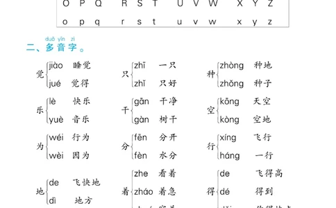 《好卷》微卷-语文1年级下册（RJ）_一年级上下册资料_小学一年级学习资料-25年更新版_1-02、小学一年级语文下册_3-6-2-2、练习题、作业、专项、试卷_部编（人教）版_电子册类