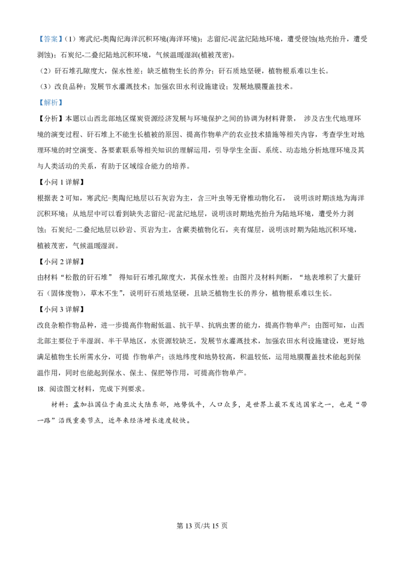 2024年高考地理试卷（天津）（解析卷）_地理历年高考真题_新&middot;PDF版2008-2025&middot;高考地理真题_地理（按年份分类）2008-2025_2024&middot;地理高考真题