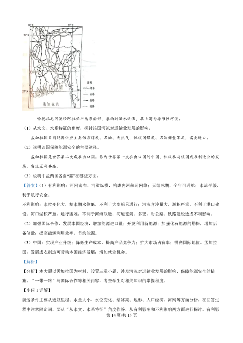 2024年高考地理试卷（天津）（解析卷）_地理历年高考真题_新&middot;PDF版2008-2025&middot;高考地理真题_地理（按年份分类）2008-2025_2024&middot;地理高考真题