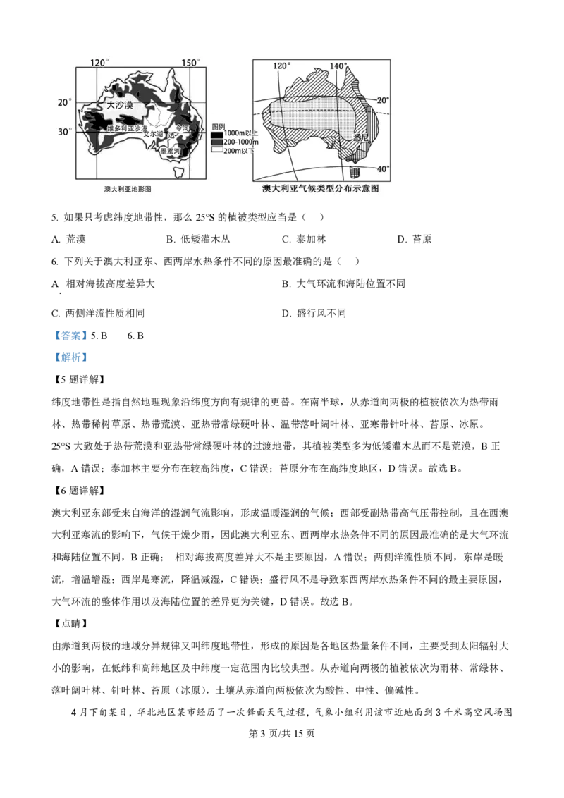 2024年高考地理试卷（天津）（解析卷）_地理历年高考真题_新&middot;PDF版2008-2025&middot;高考地理真题_地理（按年份分类）2008-2025_2024&middot;地理高考真题