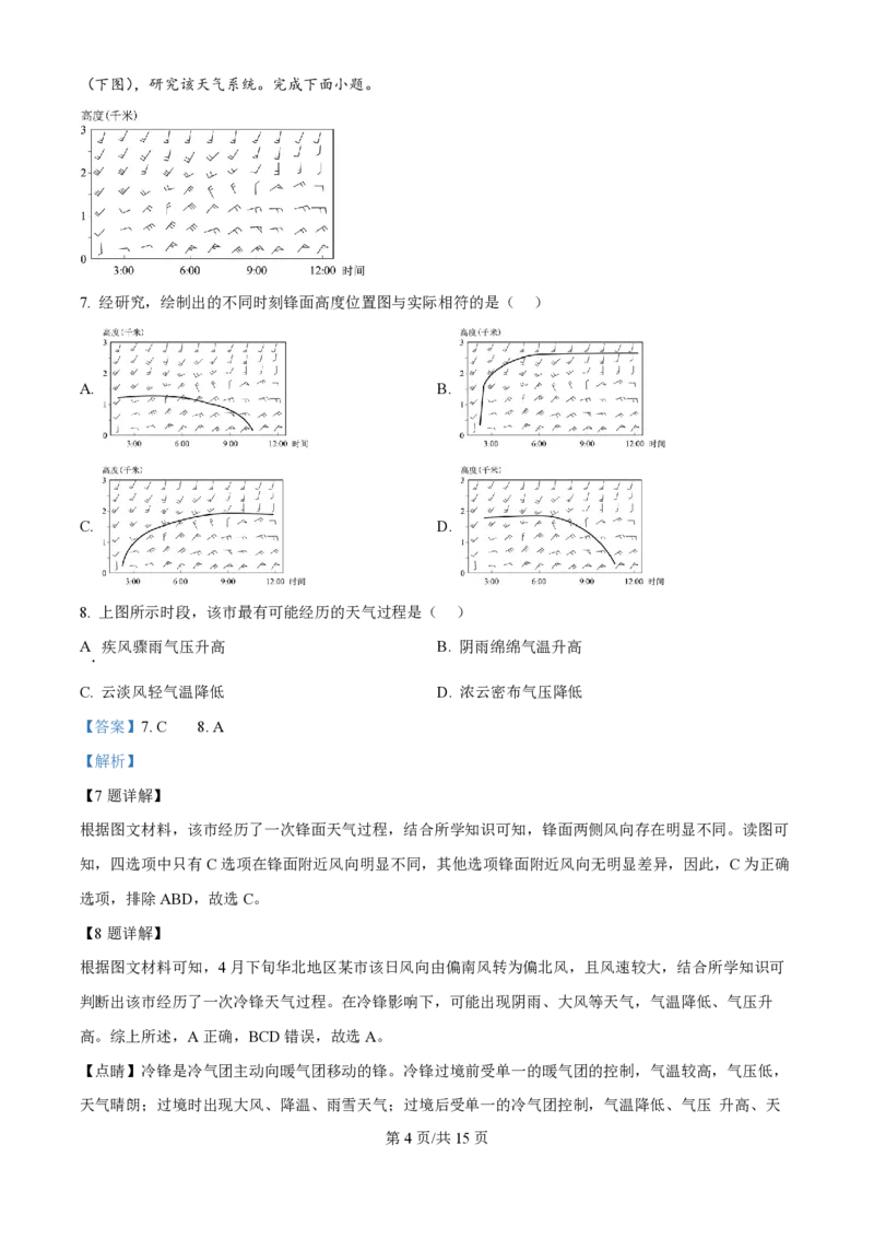 2024年高考地理试卷（天津）（解析卷）_地理历年高考真题_新&middot;PDF版2008-2025&middot;高考地理真题_地理（按年份分类）2008-2025_2024&middot;地理高考真题
