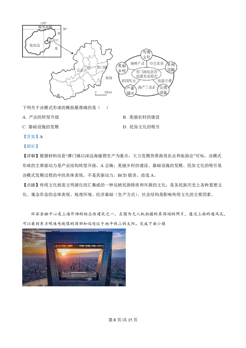 2024年高考地理试卷（天津）（解析卷）_地理历年高考真题_新&middot;PDF版2008-2025&middot;高考地理真题_地理（按年份分类）2008-2025_2024&middot;地理高考真题