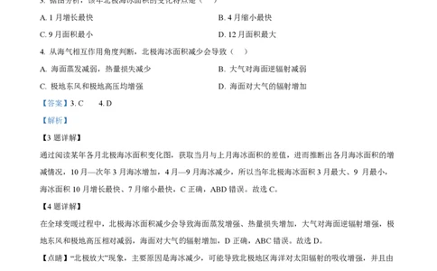 2024年高考地理试卷（天津）（解析卷）_地理历年高考真题_新&middot;PDF版2008-2025&middot;高考地理真题_地理（按年份分类）2008-2025_2024&middot;地理高考真题