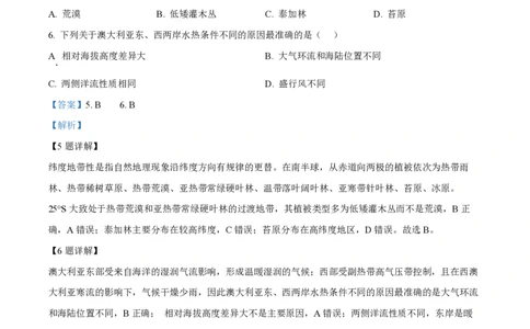 2024年高考地理试卷（天津）（解析卷）_地理历年高考真题_新&middot;PDF版2008-2025&middot;高考地理真题_地理（按年份分类）2008-2025_2024&middot;地理高考真题