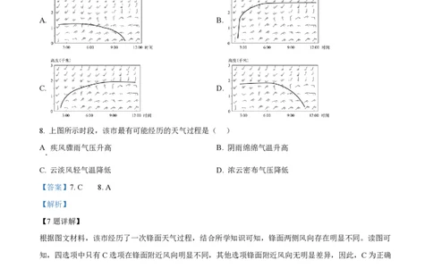 2024年高考地理试卷（天津）（解析卷）_地理历年高考真题_新&middot;PDF版2008-2025&middot;高考地理真题_地理（按年份分类）2008-2025_2024&middot;地理高考真题