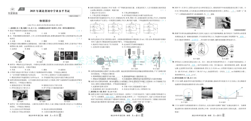 2026《中考物理45套》湖北答案_2026《中考》数学、英语、物理+化学安徽、河北、河南、山西、辽宁、湖北_2026《中考45套》物理+化学全国地方版_2026《中考物理45套》