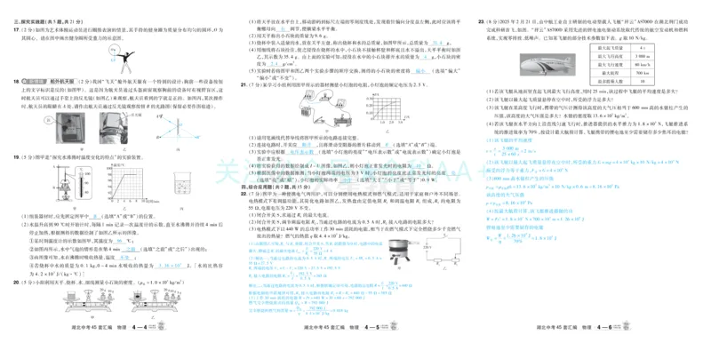 2026《中考物理45套》湖北答案_2026《中考》数学、英语、物理+化学安徽、河北、河南、山西、辽宁、湖北_2026《中考45套》物理+化学全国地方版_2026《中考物理45套》