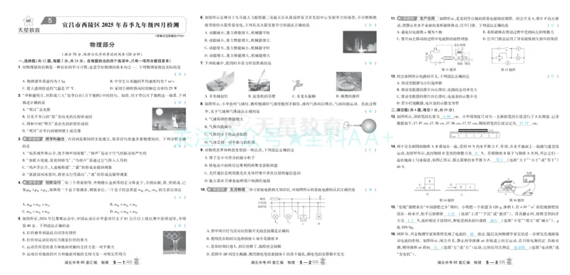 2026《中考物理45套》湖北答案_2026《中考》数学、英语、物理+化学安徽、河北、河南、山西、辽宁、湖北_2026《中考45套》物理+化学全国地方版_2026《中考物理45套》