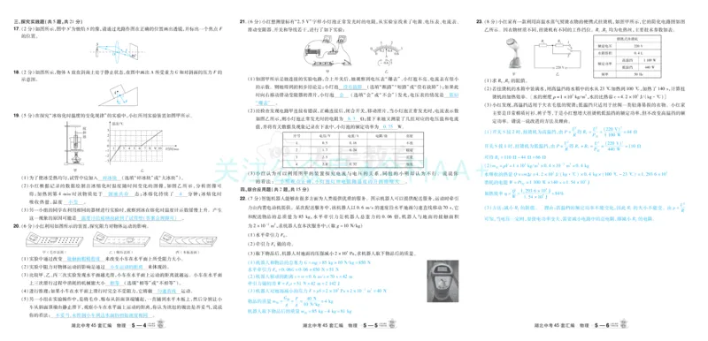 2026《中考物理45套》湖北答案_2026《中考》数学、英语、物理+化学安徽、河北、河南、山西、辽宁、湖北_2026《中考45套》物理+化学全国地方版_2026《中考物理45套》