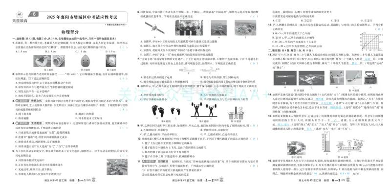 2026《中考物理45套》湖北答案_2026《中考》数学、英语、物理+化学安徽、河北、河南、山西、辽宁、湖北_2026《中考45套》物理+化学全国地方版_2026《中考物理45套》