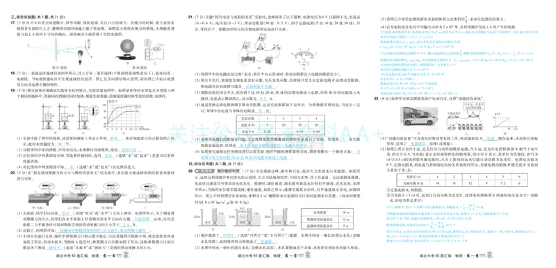 2026《中考物理45套》湖北答案_2026《中考》数学、英语、物理+化学安徽、河北、河南、山西、辽宁、湖北_2026《中考45套》物理+化学全国地方版_2026《中考物理45套》