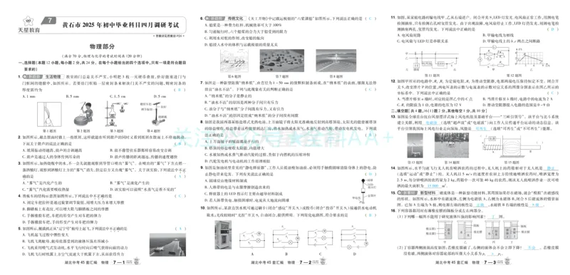 2026《中考物理45套》湖北答案_2026《中考》数学、英语、物理+化学安徽、河北、河南、山西、辽宁、湖北_2026《中考45套》物理+化学全国地方版_2026《中考物理45套》