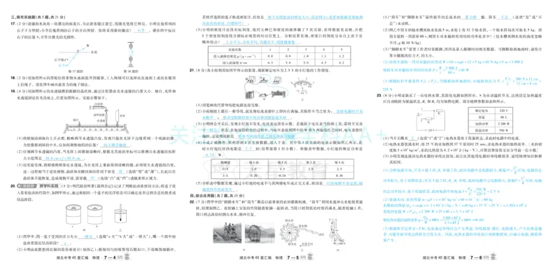 2026《中考物理45套》湖北答案_2026《中考》数学、英语、物理+化学安徽、河北、河南、山西、辽宁、湖北_2026《中考45套》物理+化学全国地方版_2026《中考物理45套》