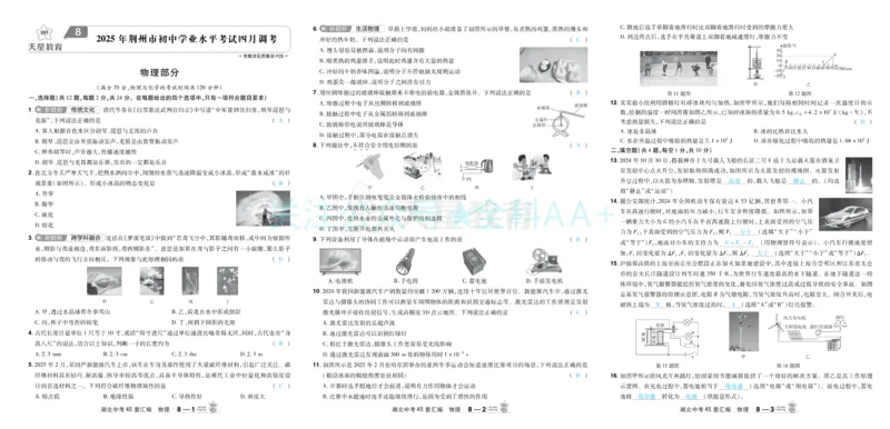 2026《中考物理45套》湖北答案_2026《中考》数学、英语、物理+化学安徽、河北、河南、山西、辽宁、湖北_2026《中考45套》物理+化学全国地方版_2026《中考物理45套》