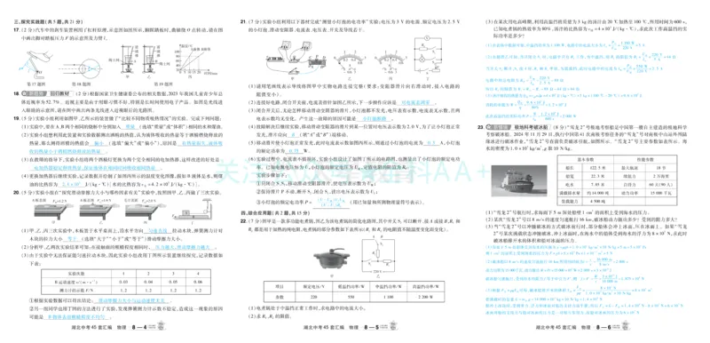 2026《中考物理45套》湖北答案_2026《中考》数学、英语、物理+化学安徽、河北、河南、山西、辽宁、湖北_2026《中考45套》物理+化学全国地方版_2026《中考物理45套》