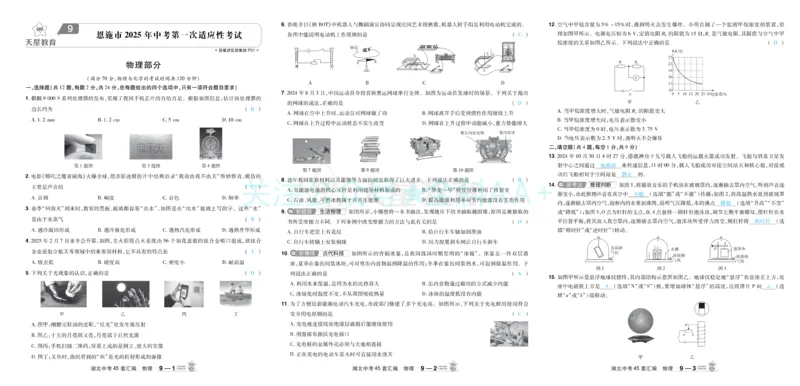 2026《中考物理45套》湖北答案_2026《中考》数学、英语、物理+化学安徽、河北、河南、山西、辽宁、湖北_2026《中考45套》物理+化学全国地方版_2026《中考物理45套》