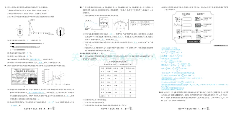 2026《中考物理45套》湖北答案_2026《中考》数学、英语、物理+化学安徽、河北、河南、山西、辽宁、湖北_2026《中考45套》物理+化学全国地方版_2026《中考物理45套》