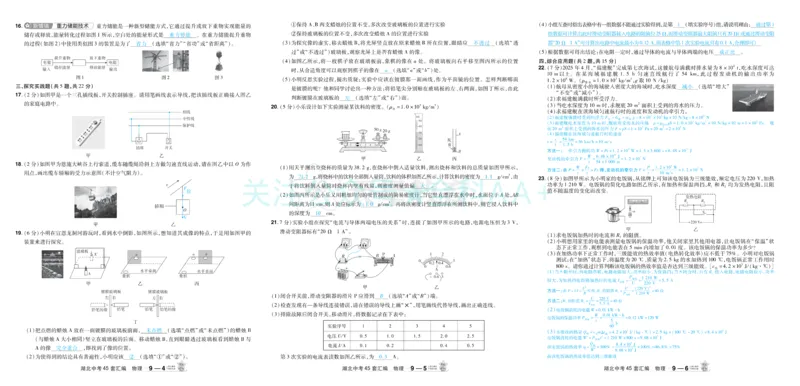 2026《中考物理45套》湖北答案_2026《中考》数学、英语、物理+化学安徽、河北、河南、山西、辽宁、湖北_2026《中考45套》物理+化学全国地方版_2026《中考物理45套》
