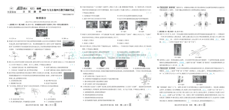 2026《中考物理45套》湖北答案_2026《中考》数学、英语、物理+化学安徽、河北、河南、山西、辽宁、湖北_2026《中考45套》物理+化学全国地方版_2026《中考物理45套》