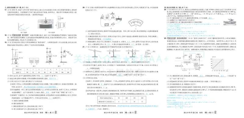 2026《中考物理45套》湖北答案_2026《中考》数学、英语、物理+化学安徽、河北、河南、山西、辽宁、湖北_2026《中考45套》物理+化学全国地方版_2026《中考物理45套》