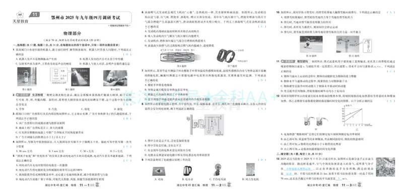 2026《中考物理45套》湖北答案_2026《中考》数学、英语、物理+化学安徽、河北、河南、山西、辽宁、湖北_2026《中考45套》物理+化学全国地方版_2026《中考物理45套》