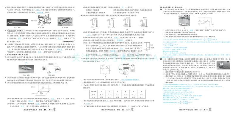 2026《中考物理45套》湖北答案_2026《中考》数学、英语、物理+化学安徽、河北、河南、山西、辽宁、湖北_2026《中考45套》物理+化学全国地方版_2026《中考物理45套》