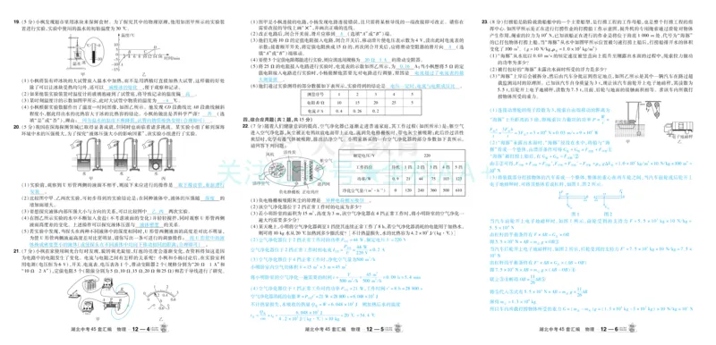 2026《中考物理45套》湖北答案_2026《中考》数学、英语、物理+化学安徽、河北、河南、山西、辽宁、湖北_2026《中考45套》物理+化学全国地方版_2026《中考物理45套》