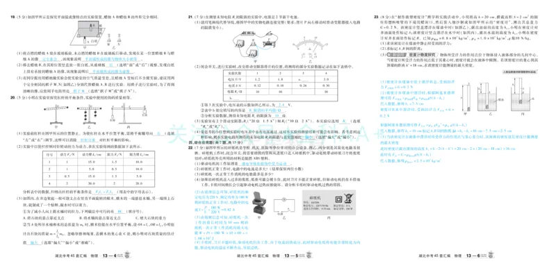 2026《中考物理45套》湖北答案_2026《中考》数学、英语、物理+化学安徽、河北、河南、山西、辽宁、湖北_2026《中考45套》物理+化学全国地方版_2026《中考物理45套》