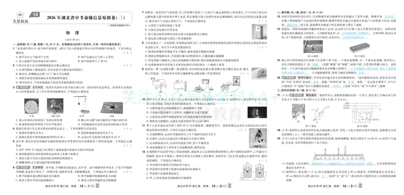 2026《中考物理45套》湖北答案_2026《中考》数学、英语、物理+化学安徽、河北、河南、山西、辽宁、湖北_2026《中考45套》物理+化学全国地方版_2026《中考物理45套》