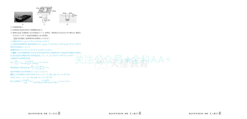 2026《中考物理45套》湖北答案_2026《中考》数学、英语、物理+化学安徽、河北、河南、山西、辽宁、湖北_2026《中考45套》物理+化学全国地方版_2026《中考物理45套》