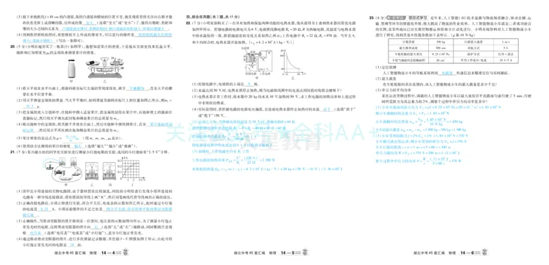 2026《中考物理45套》湖北答案_2026《中考》数学、英语、物理+化学安徽、河北、河南、山西、辽宁、湖北_2026《中考45套》物理+化学全国地方版_2026《中考物理45套》