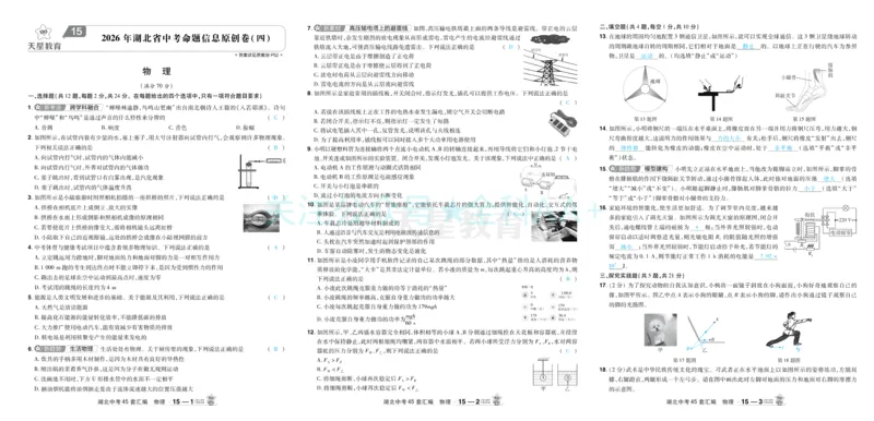 2026《中考物理45套》湖北答案_2026《中考》数学、英语、物理+化学安徽、河北、河南、山西、辽宁、湖北_2026《中考45套》物理+化学全国地方版_2026《中考物理45套》
