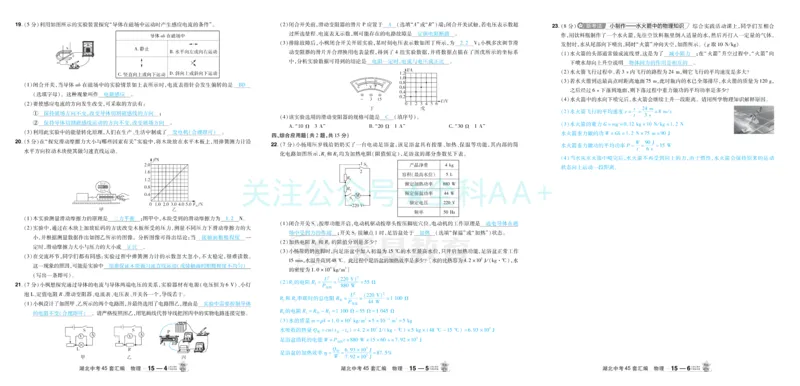 2026《中考物理45套》湖北答案_2026《中考》数学、英语、物理+化学安徽、河北、河南、山西、辽宁、湖北_2026《中考45套》物理+化学全国地方版_2026《中考物理45套》