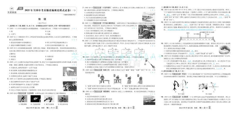 2026《中考物理45套》湖北答案_2026《中考》数学、英语、物理+化学安徽、河北、河南、山西、辽宁、湖北_2026《中考45套》物理+化学全国地方版_2026《中考物理45套》